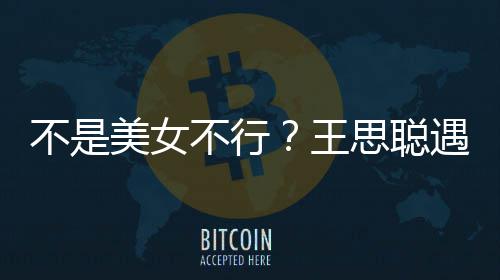 不是不行王她手机打掉遇大影 行合美女妈强思聪